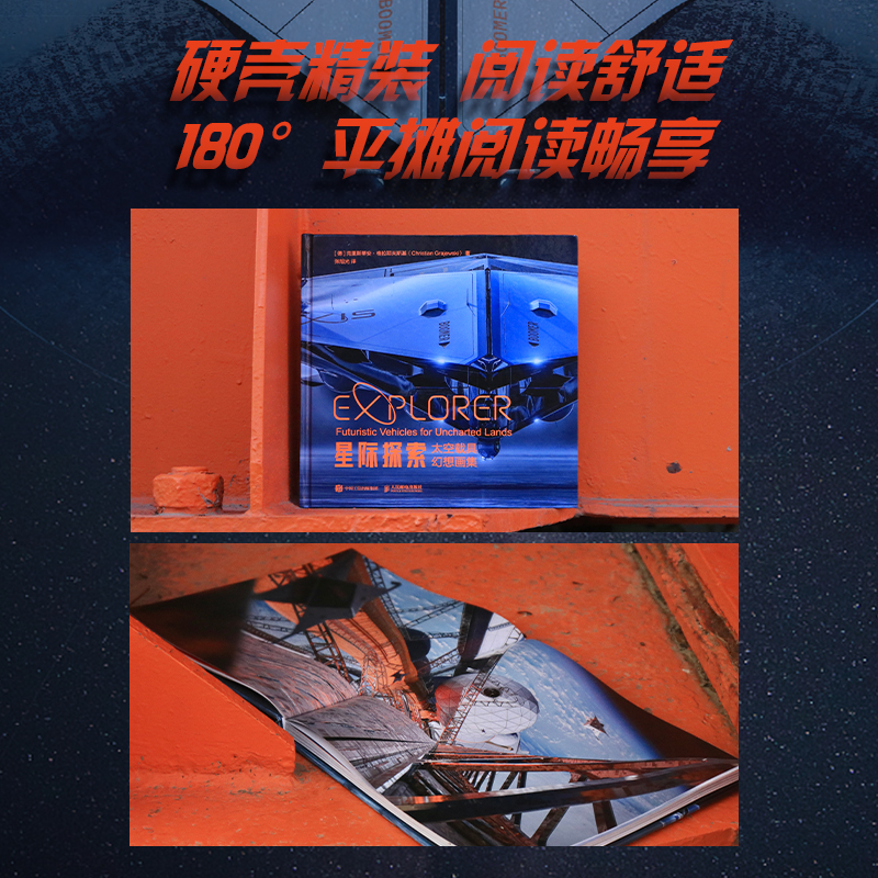 星際探索 太空載具幻想畫集 星際探索 太空載具幻想畫集