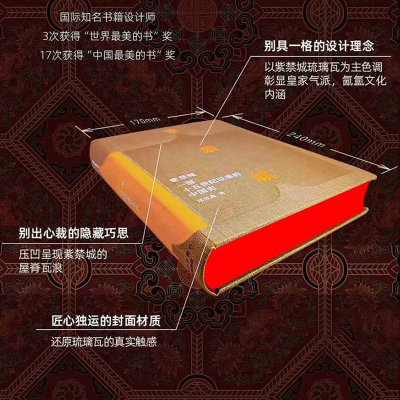 紫禁城：一部十五世紀以來的中國史