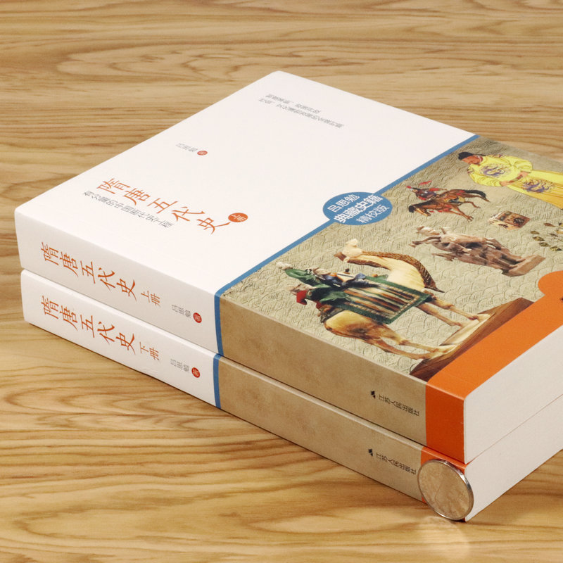 呂思勉：兩晉南北朝史 （全2冊）