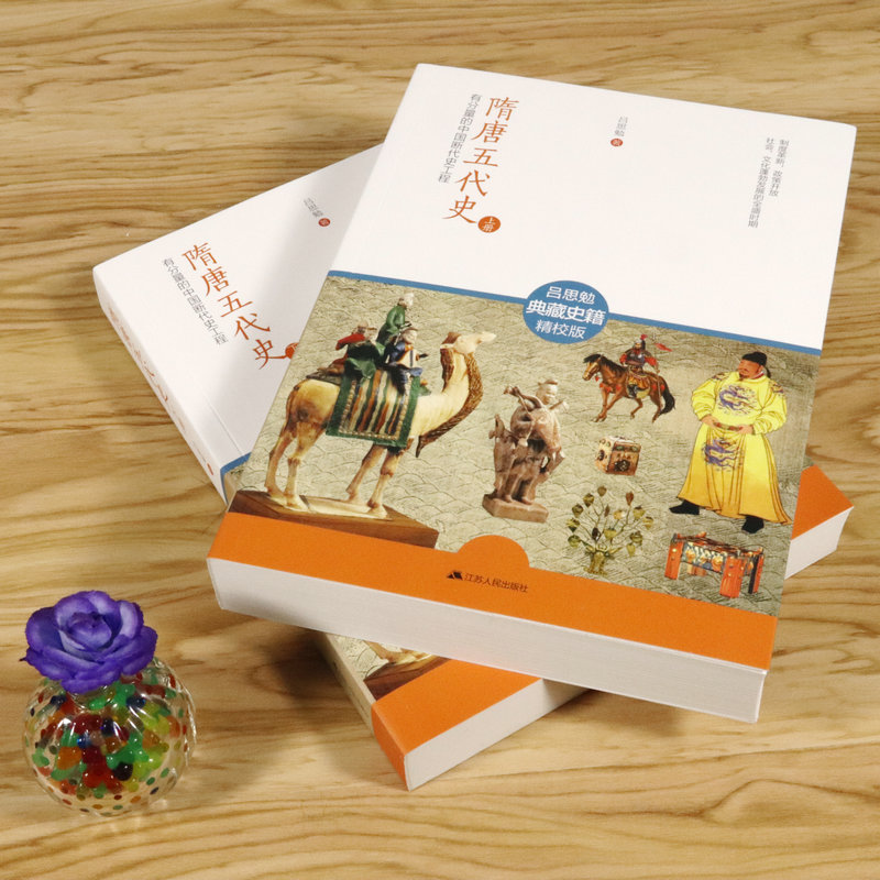 呂思勉：兩晉南北朝史 （全2冊）