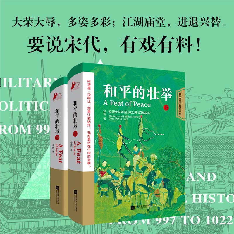 2023新書推薦：和平的壯舉（上、下冊）