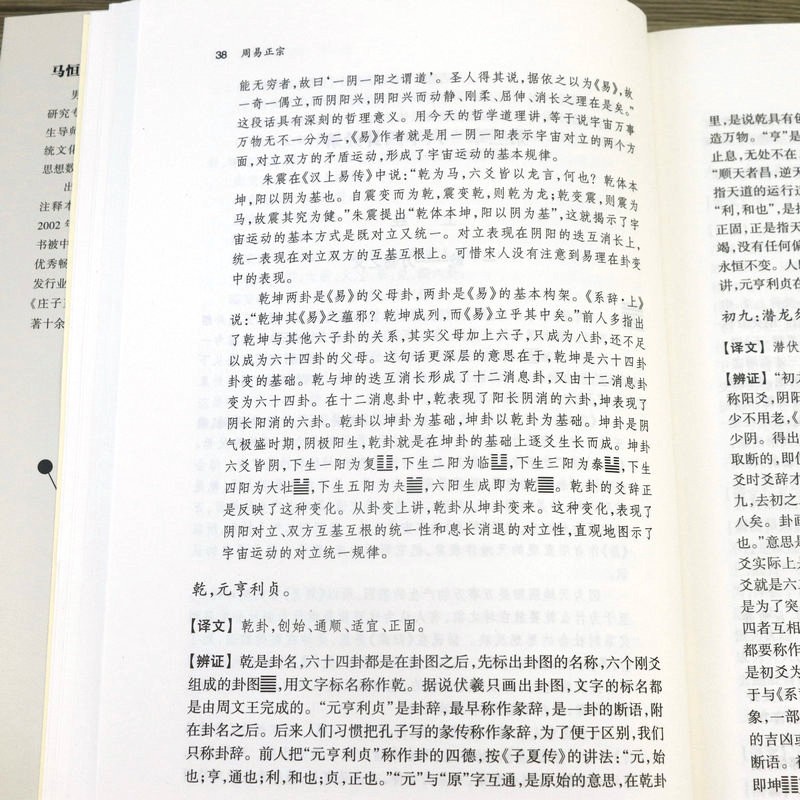 周易正宗(上下冊)+週易正本通釋:百年名家說易(上中下冊)共五冊 周易正宗(上下冊)+週易正本通釋:百年名家說易(上中下冊)共五冊