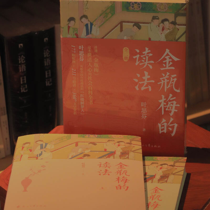 2023新書推薦：金瓶梅的讀法（全兩冊）