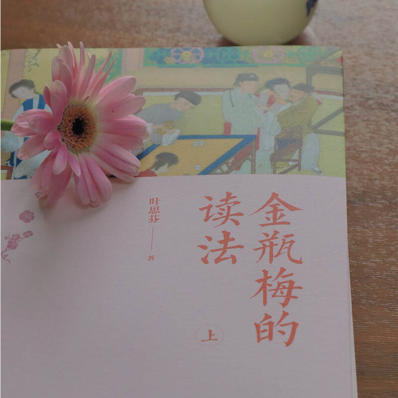 2023新書推薦：金瓶梅的讀法（全兩冊）