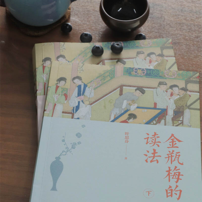 2023新書推薦：金瓶梅的讀法（全兩冊）