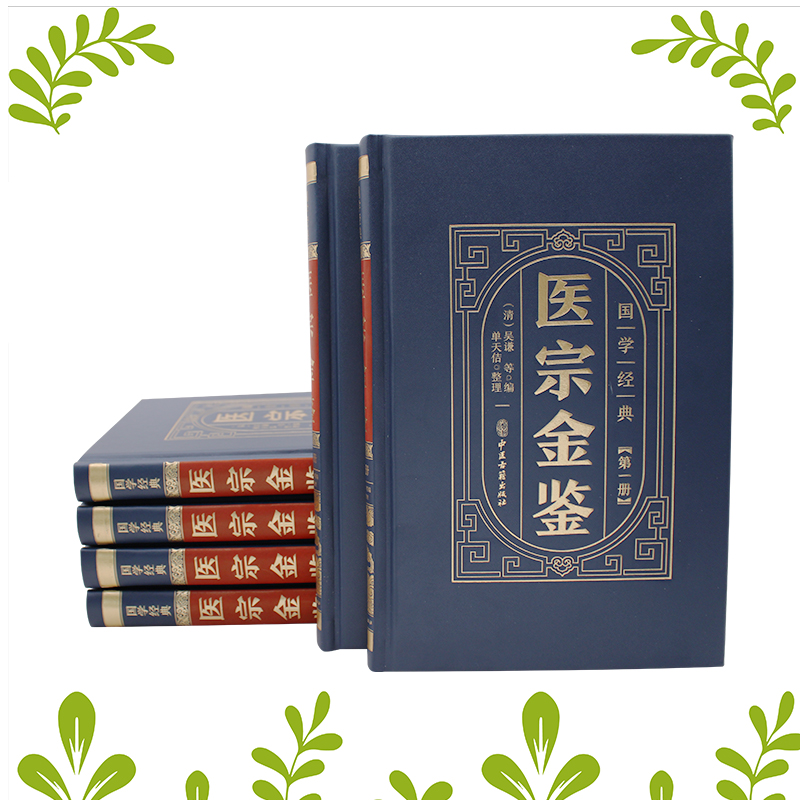 醫宗金鑑精裝版(全6冊) 醫宗金鑑精裝版(全6冊)