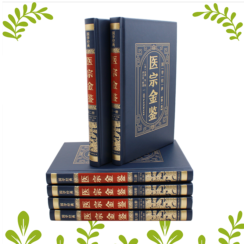 醫宗金鑑精裝版(全6冊) 醫宗金鑑精裝版(全6冊)