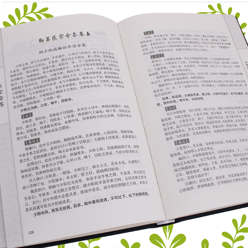 醫宗金鑑精裝版(全6冊) 醫宗金鑑精裝版(全6冊)