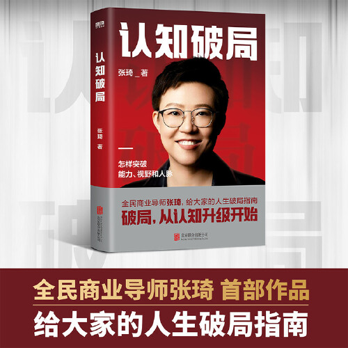 認知三部曲:認知破局+認知覺醒+認知驅動 認知三部曲:認知破局+認知覺醒+認知驅動