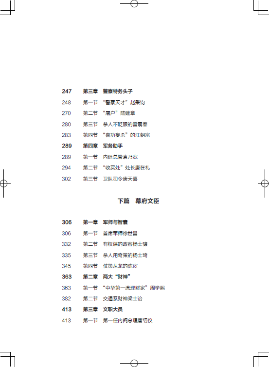 1697889855648326.jpg 袁目录3.jpg