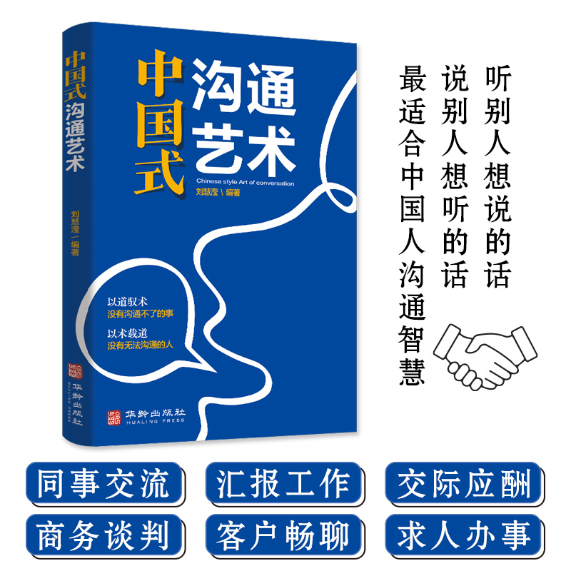 中國式(人情世故+禮儀+場面話+社交藝術+溝通藝術)全5冊 中國式(人情世故+禮儀+場面話+社交藝術+溝通藝術)全5冊