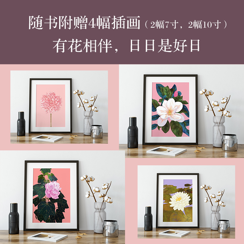 《花的姿態-畫筆下的繁花盛宴》典藏版 (澳)妮娜·魯索 著 《花的姿態-畫筆下的繁花盛宴》典藏版 (澳)妮娜·魯索 著