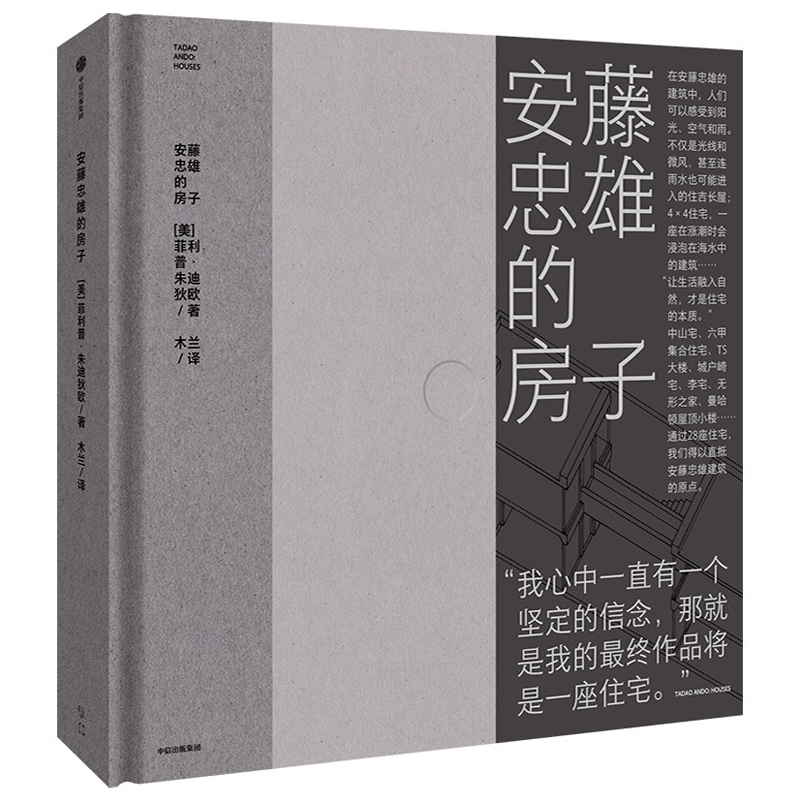 安藤忠雄:色彩与光影 安藤忠雄:色彩与光影