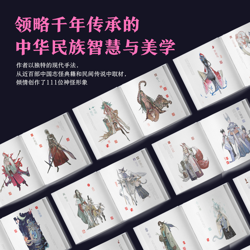 2023新書推薦:絕美原創百妖神怪圖鑑【解異集】 2023新書推薦:絕美原創百妖神怪圖鑑【解異集】