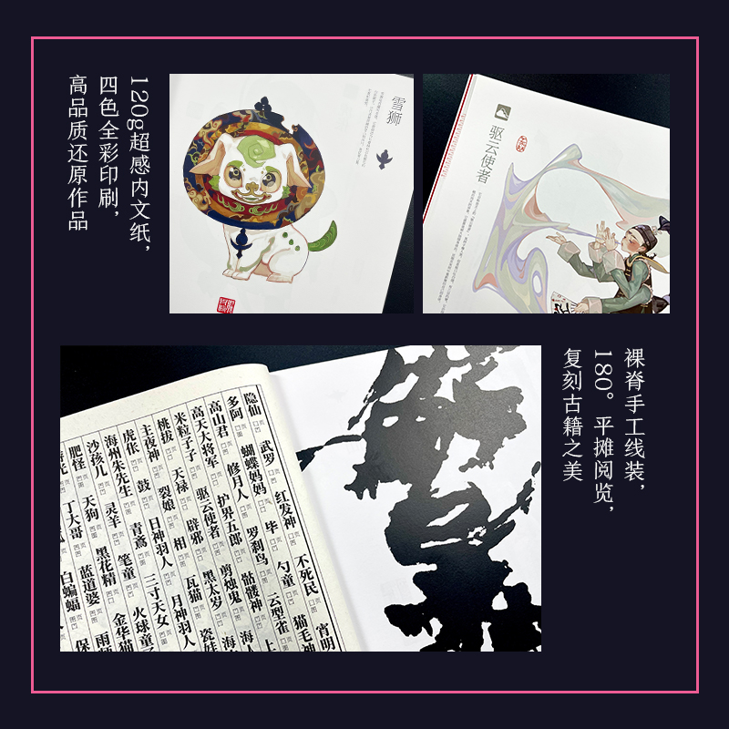 2023新書推薦:絕美原創百妖神怪圖鑑【解異集】 2023新書推薦:絕美原創百妖神怪圖鑑【解異集】