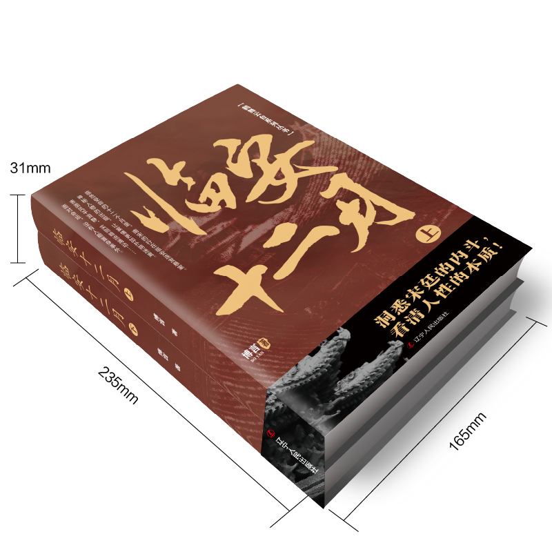 臨安十二月(上下冊)+臨安的鐘聲(上下冊)共4冊 臨安十二月(上下冊)+臨安的鐘聲(上下冊)共4冊