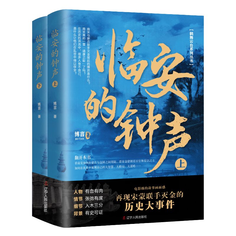 臨安十二月(上下冊)+臨安的鐘聲(上下冊)共4冊 臨安十二月(上下冊)+臨安的鐘聲(上下冊)共4冊