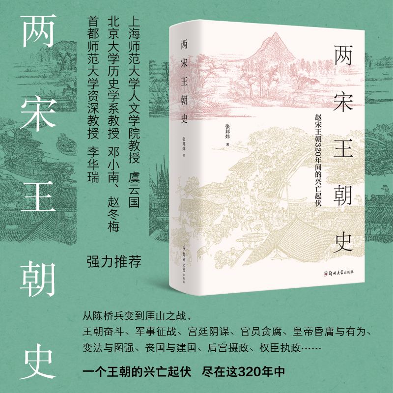 兩宋王朝史+宋代皇親與政治(全兩冊) 兩宋王朝史+宋代皇親與政治(全兩冊)