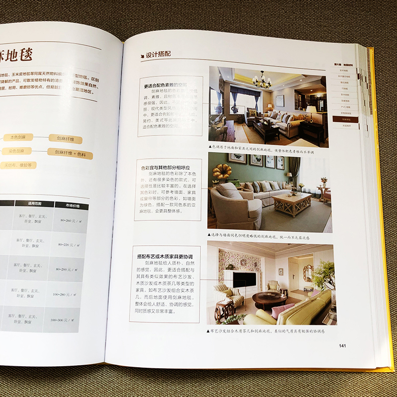 室內設計:材料清單+軟裝清單(全兩冊) 室內設計:材料清單+軟裝清單(全兩冊)