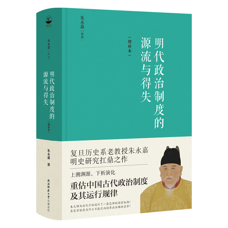 朱永嘉作品(套裝全6冊)明代政治制度的源流與得失+從萬曆到康熙+論曹操+論李贄+劉邦與項羽+商鞅變法與王莽改制 朱永嘉作品(套裝全6冊)明代政治制度的源流與得失+從萬曆到康熙+論曹操+論李贄+劉邦與項羽+商鞅變法與王莽改制