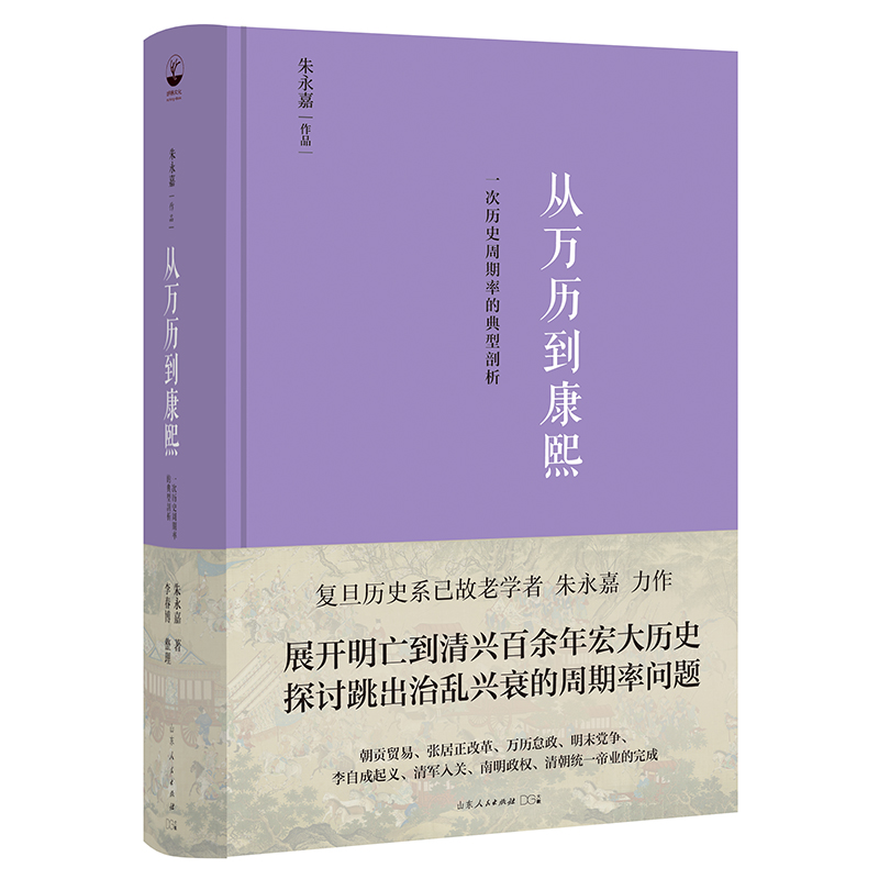 朱永嘉作品(套裝全6冊)明代政治制度的源流與得失+從萬曆到康熙+論曹操+論李贄+劉邦與項羽+商鞅變法與王莽改制 朱永嘉作品(套裝全6冊)明代政治制度的源流與得失+從萬曆到康熙+論曹操+論李贄+劉邦與項羽+商鞅變法與王莽改制