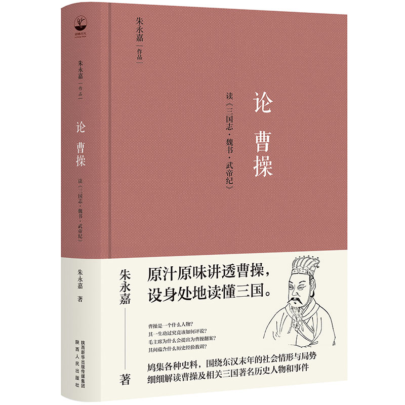 朱永嘉作品(套裝全6冊)明代政治制度的源流與得失+從萬曆到康熙+論曹操+論李贄+劉邦與項羽+商鞅變法與王莽改制 朱永嘉作品(套裝全6冊)明代政治制度的源流與得失+從萬曆到康熙+論曹操+論李贄+劉邦與項羽+商鞅變法與王莽改制