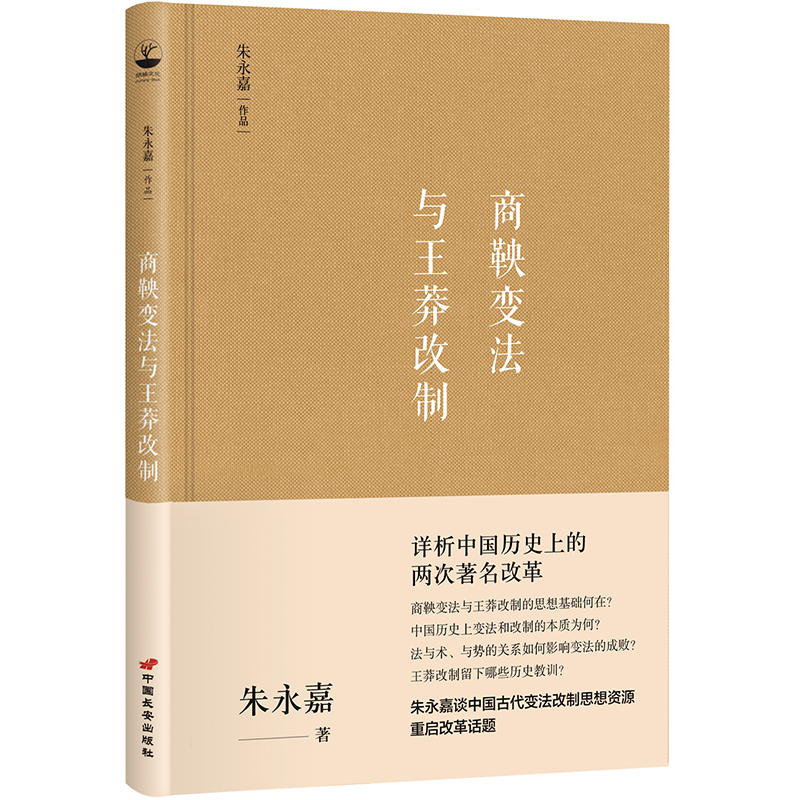 朱永嘉作品(套裝全6冊)明代政治制度的源流與得失+從萬曆到康熙+論曹操+論李贄+劉邦與項羽+商鞅變法與王莽改制 朱永嘉作品(套裝全6冊)明代政治制度的源流與得失+從萬曆到康熙+論曹操+論李贄+劉邦與項羽+商鞅變法與王莽改制