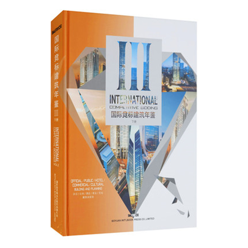 國際競標建築年鑑三（上下冊）