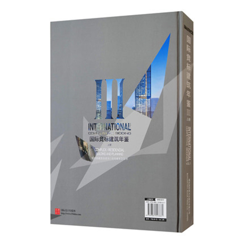 國際競標建築年鑑三（上下冊）