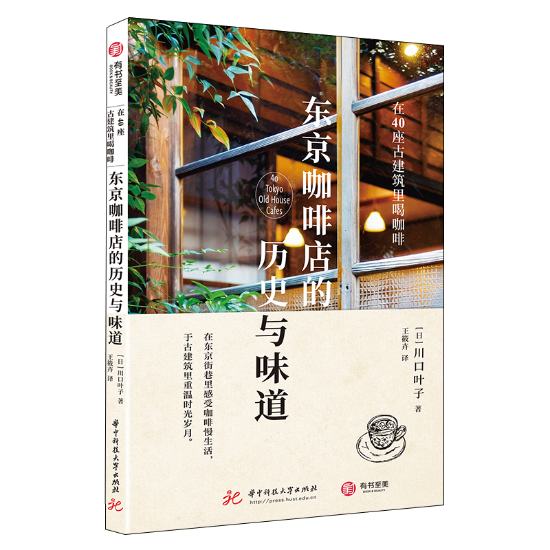2023新書推薦:古建築裡喝咖啡:【京都+東京】咖啡店的歷史與味道(全兩冊) 2023新書推薦:古建築裡喝咖啡:【京都+東京】咖啡店的歷史與味道(全兩冊)