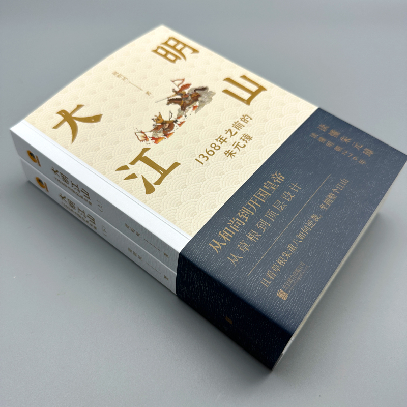 大明首輔王家屏+大明江山：1368年之前的朱元璋（共四冊）