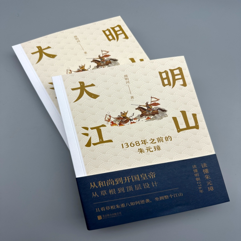 大明首輔王家屏+大明江山：1368年之前的朱元璋（共四冊）