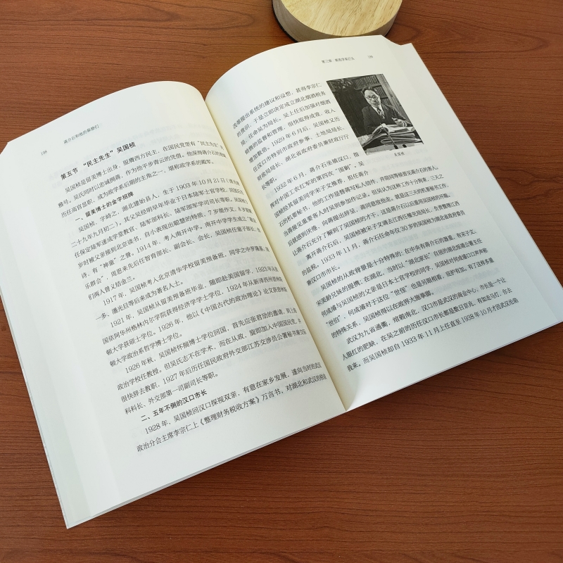 蔣介石和他的幕僚們（全二冊）