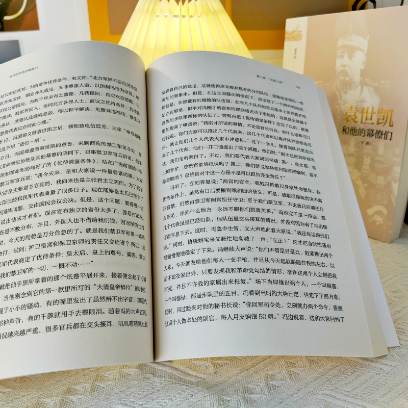 袁*凱和他的幕僚們(全二冊) 袁*凱和他的幕僚們(全二冊)