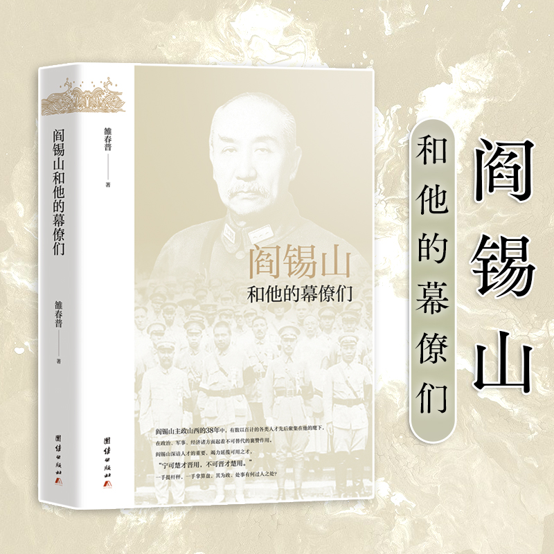 蔣介石和他的幕僚們（全二冊）