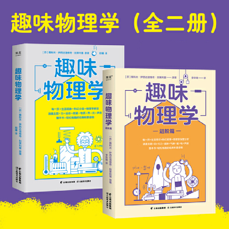 趣味物理學(全二冊) 趣味物理學(全二冊)