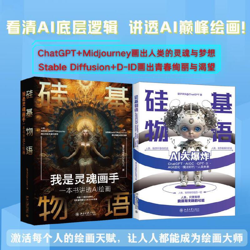 矽基物語:我是靈魂畫手+AI大爆炸 矽基物語:我是靈魂畫手+AI大爆炸