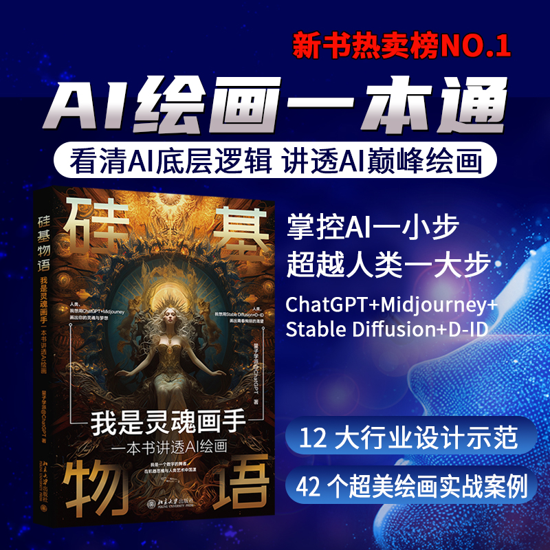 矽基物語:我是靈魂畫手+AI大爆炸 矽基物語:我是靈魂畫手+AI大爆炸