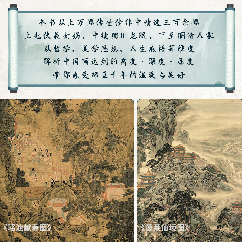 中國畫超有趣:人間煙火+吾心安處(全兩冊) 中國畫超有趣:人間煙火+吾心安處(全兩冊)