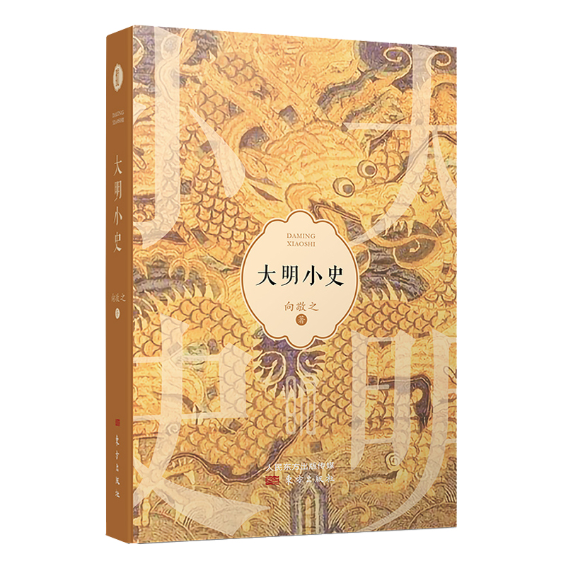 大明小史+大清小史（全兩冊）