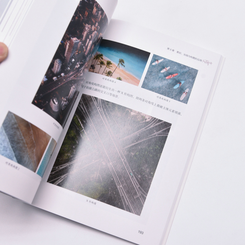 玩轉空拍：空中攝影與攝影寶典 +無人機空拍美學：無人機影片拍攝剪輯與調色（全兩冊）