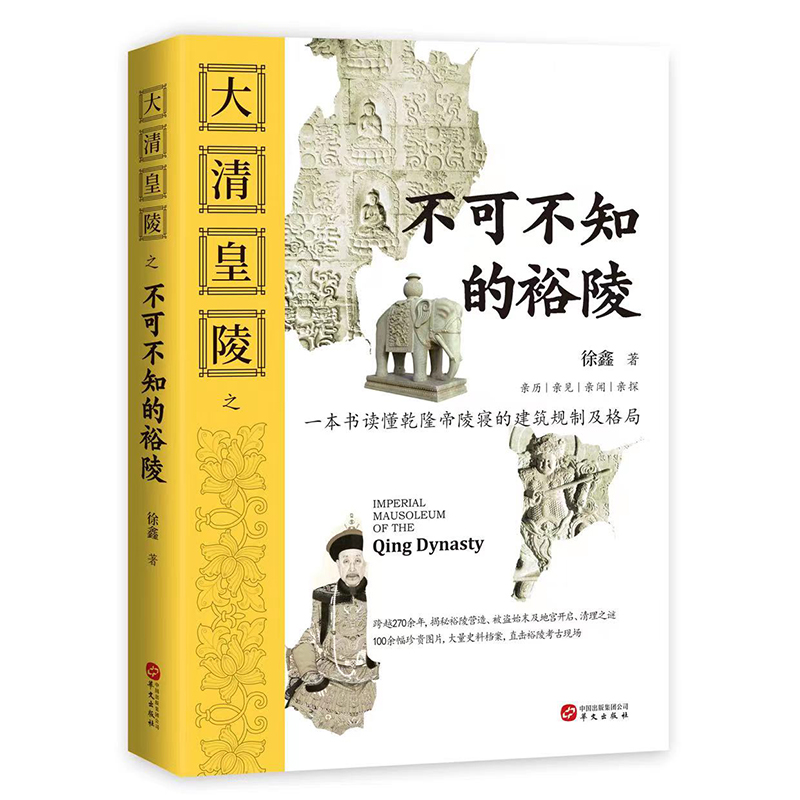 大清皇陵(全四冊) 大清皇陵(全四冊)