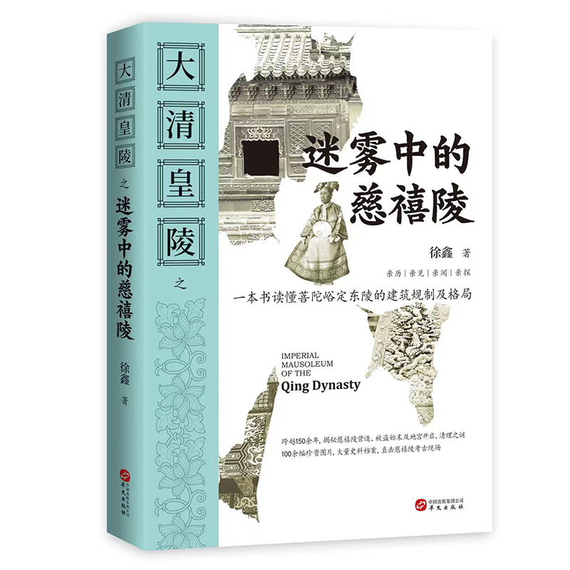 大清皇陵(全四冊) 大清皇陵(全四冊)