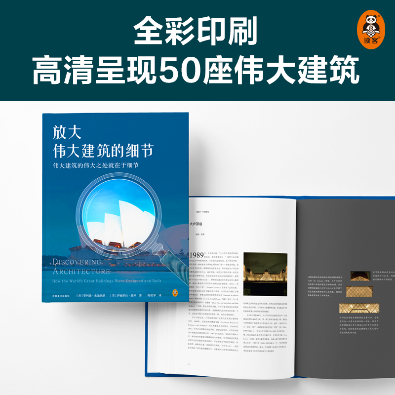 建築藝術：放大偉大建築的細節