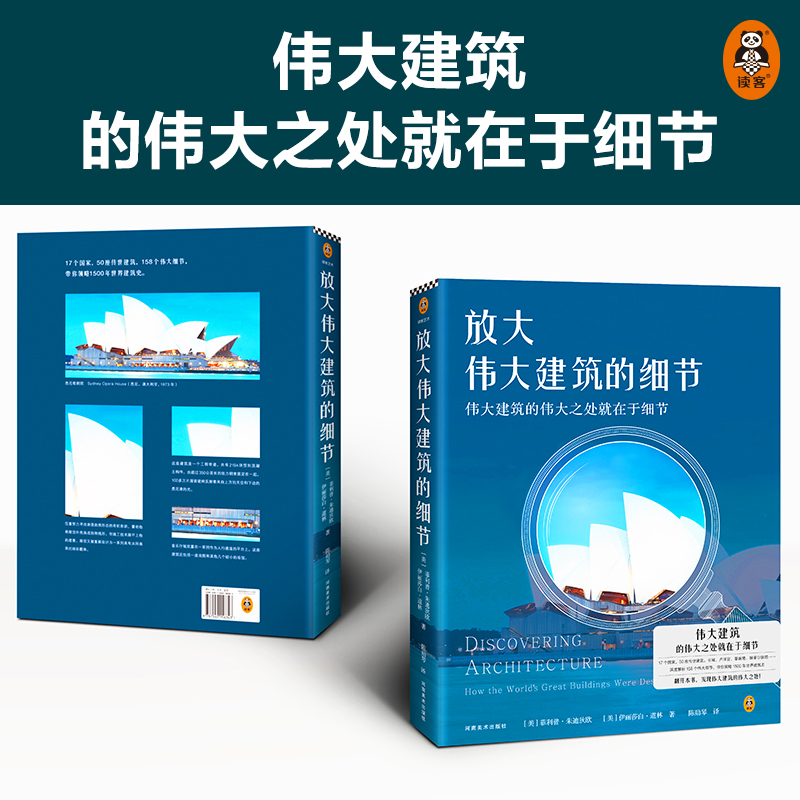 建築藝術：放大偉大建築的細節