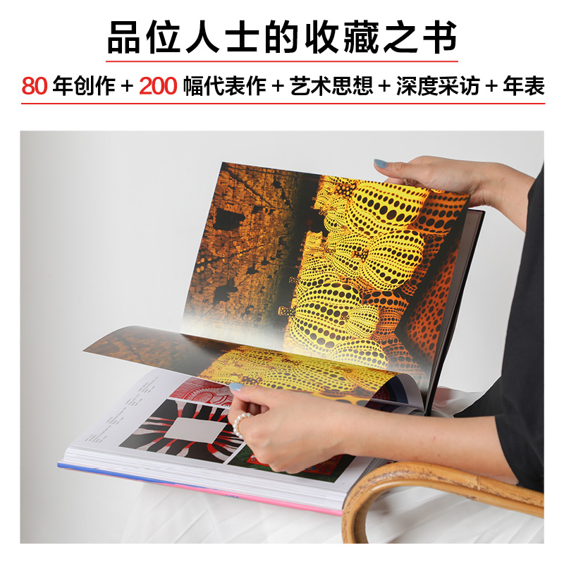 波點女王的奇幻世界：草間彌生自傳+草間彌生藝術全記錄（全2冊）