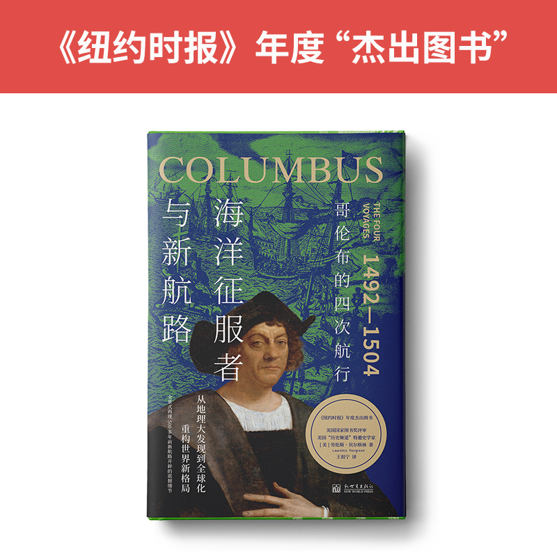 大航海時代三部曲:絲綢、瓷器與人間天堂+海洋征服者與新航路+麥哲倫與大航海時代(全三冊) 大航海時代三部曲:絲綢、瓷器與人間天堂+海洋征服者與新航路+麥哲倫與大航海時代(全三冊)