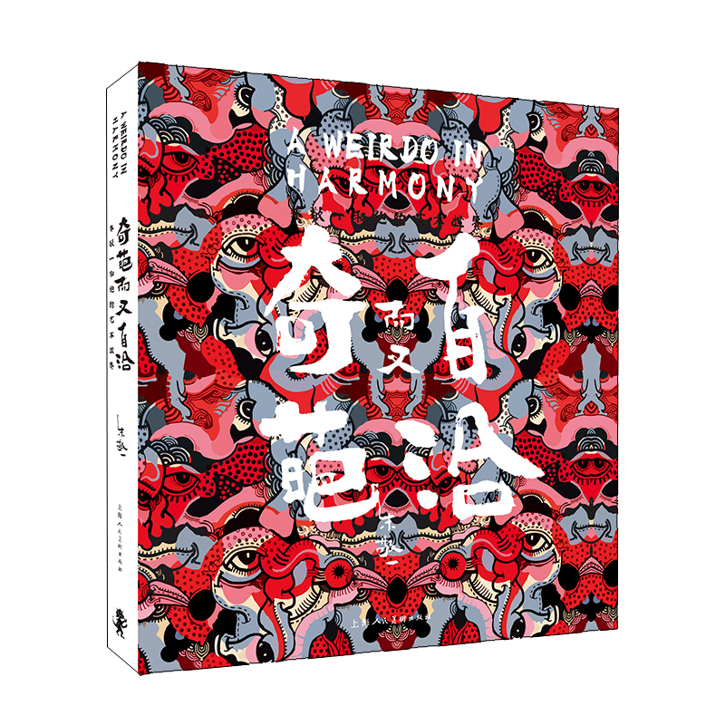 朱敬一和他的藝術:慢慢跑,比較快+奇葩而又自洽(全兩冊) 朱敬一和他的藝術:慢慢跑,比較快+奇葩而又自洽(全兩冊)