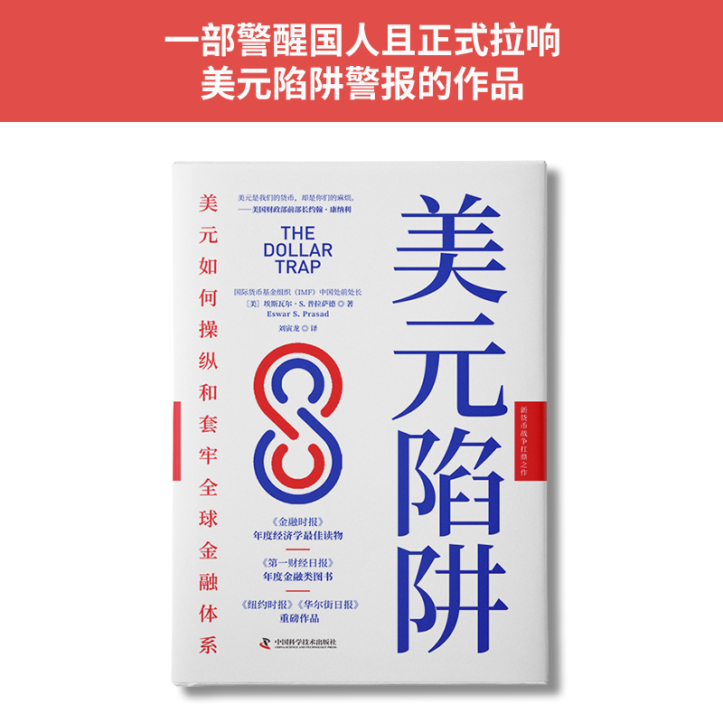 新貨幣戰爭與世界經濟大變局:美元陷阱+國家興衰(套裝2冊) 新貨幣戰爭與世界經濟大變局:美元陷阱+國家興衰(套裝2冊)