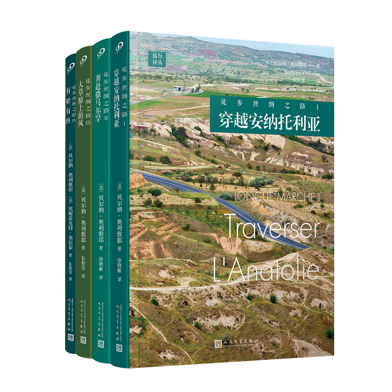 徒步絲路（套裝共4冊）